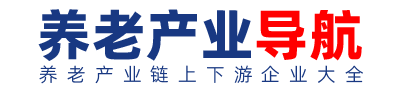 广东永爱医养产业-养老管理系统-养老产业导航 | 收录养老全产业链公司库